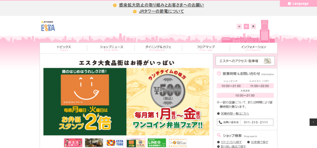 esta | 工房Smith札幌 札幌ESTA