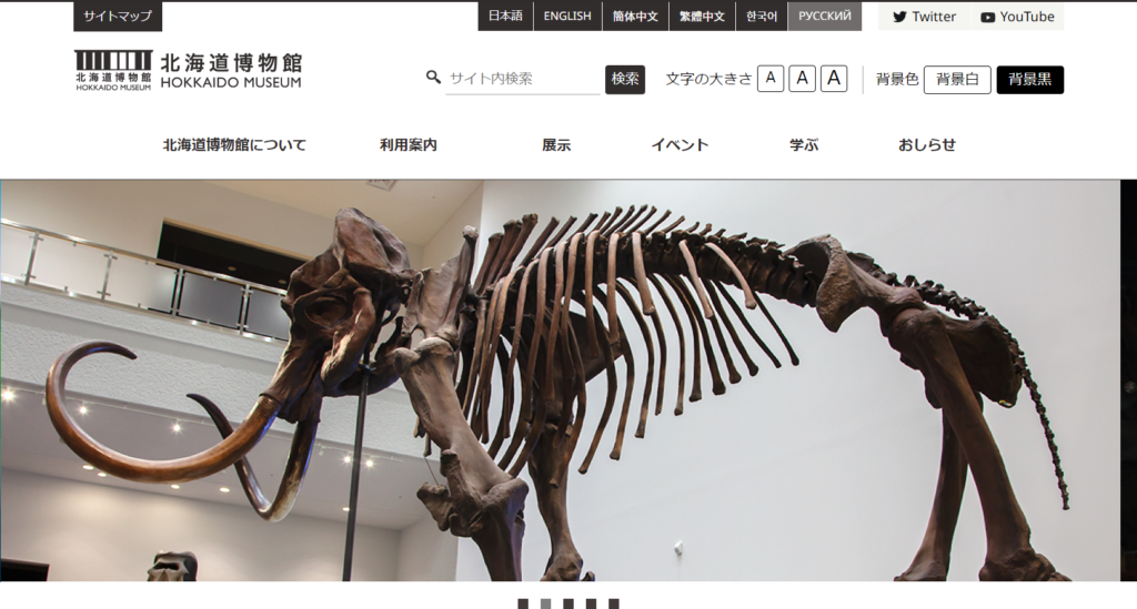 hakubutu | 工房Smith札幌 北海道博物館