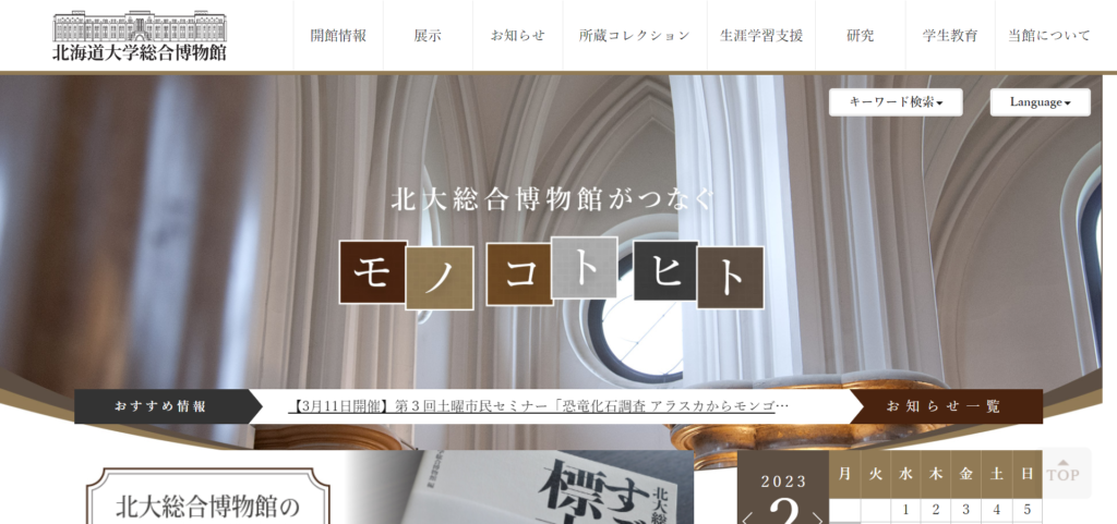 hokudai | 工房Smith札幌 北海道大学総合博物館