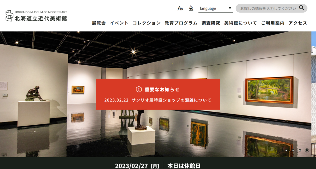 kindai | 工房Smith札幌 北海道立近代美術館