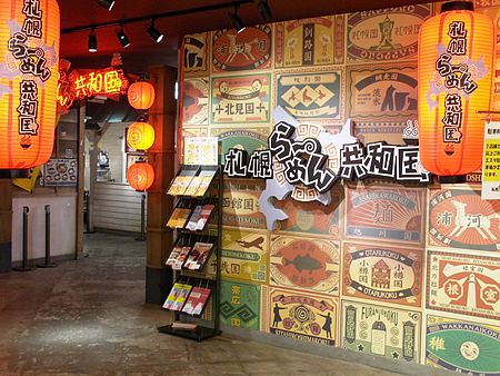 kyouwakoku | 工房Smith札幌 札幌ラーメン共和国