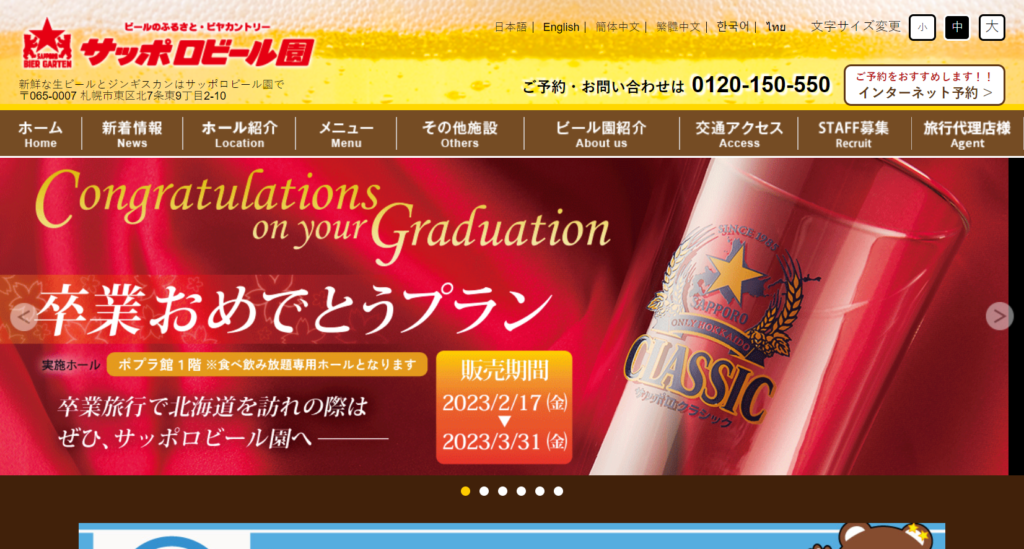 sapporo-beer | 工房Smith札幌 サッポロビール園