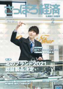 さっぽろ経済 2月号