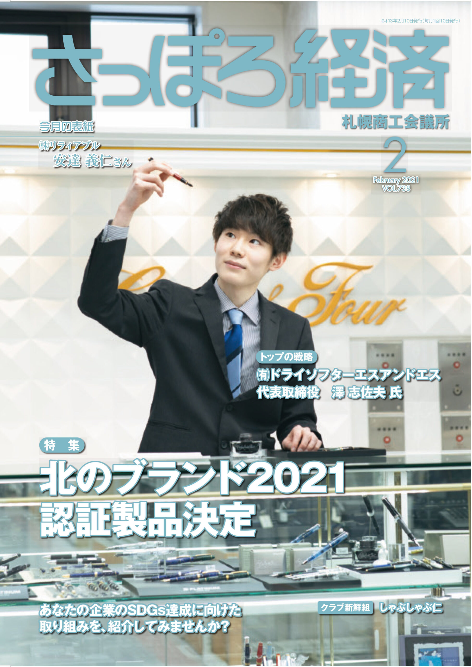 さっぽろ経済 2月号に工房スミス札幌店が掲載されました