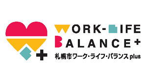 札幌ワーク・ライフ・バランスplus