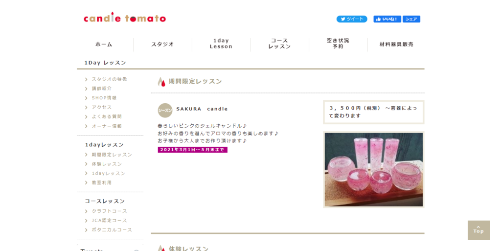 | 工房Smith札幌 キャンドルトマト