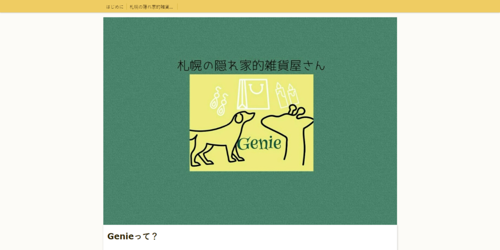 | 工房Smith札幌 genie