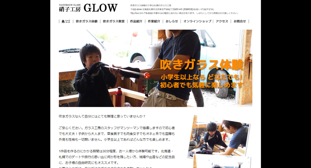 | 工房Smith札幌 glow