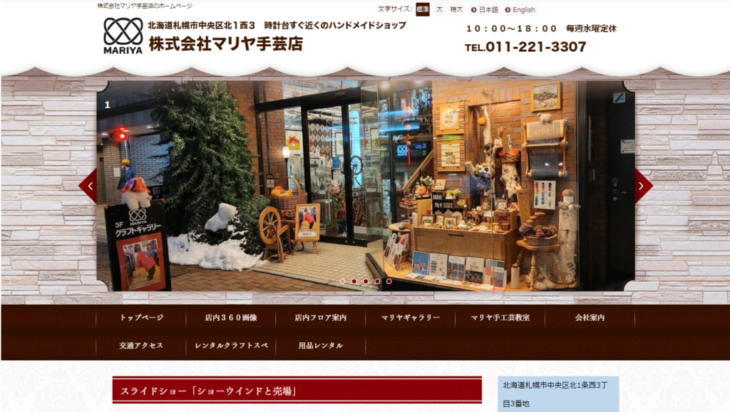 | 工房Smith札幌 マリヤ