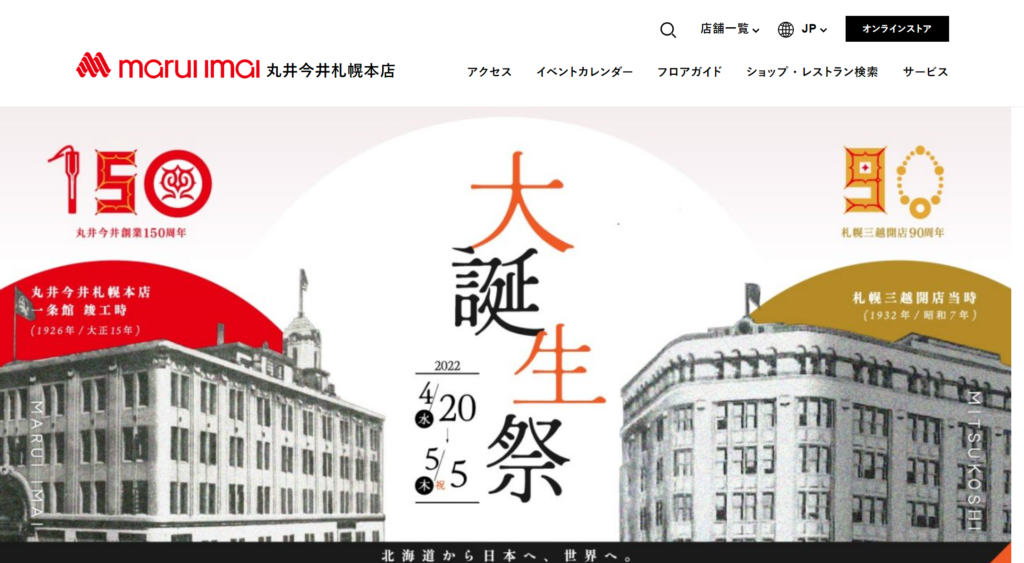 | 工房Smith札幌 丸井