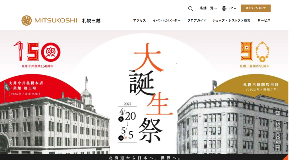 mitsukosi | 工房Smith札幌 三越