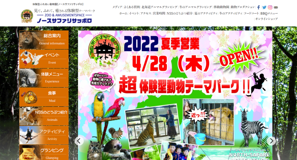 | 工房Smith札幌 ノースサファリ