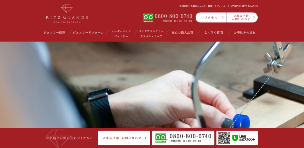 ritz | 工房Smith札幌 RITZ GLANDE