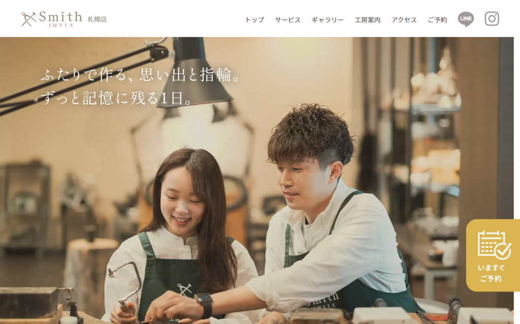| 工房Smith札幌 工房Smith札幌