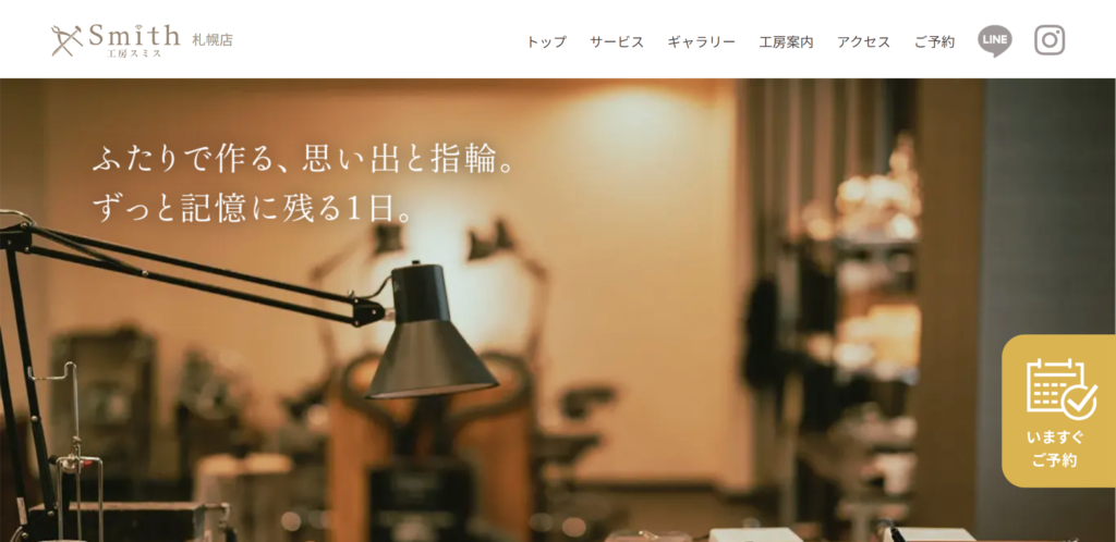 | 工房Smith札幌 工房Smith札幌
