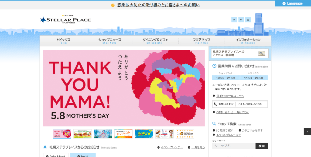 | 工房Smith札幌 stera