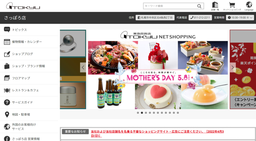 | 工房Smith札幌 tokyu