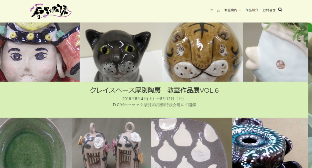 | 工房Smith札幌 陶房