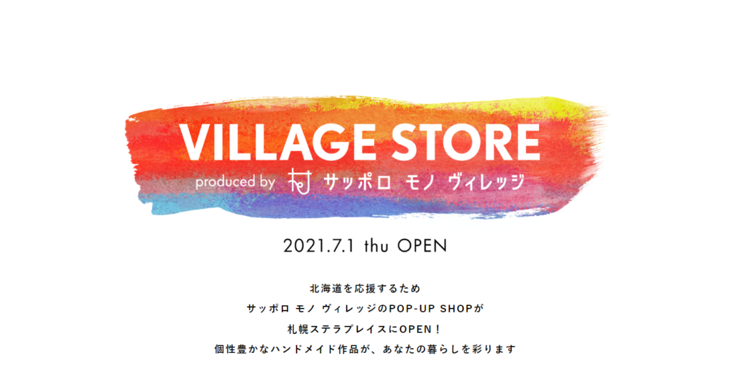 | 工房Smith札幌 village
