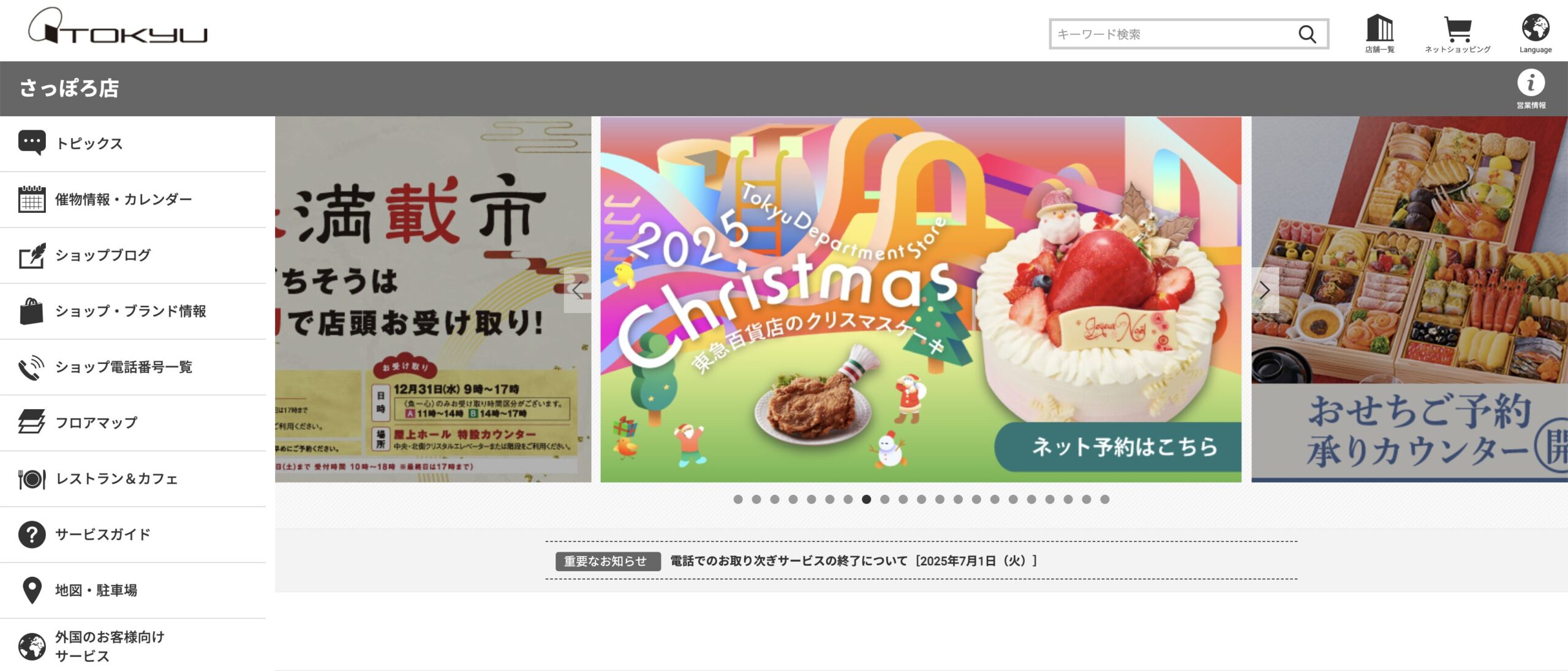 東急百貨店さっぽろ店 | 工房Smith札幌 東急百貨店さっぽろ店