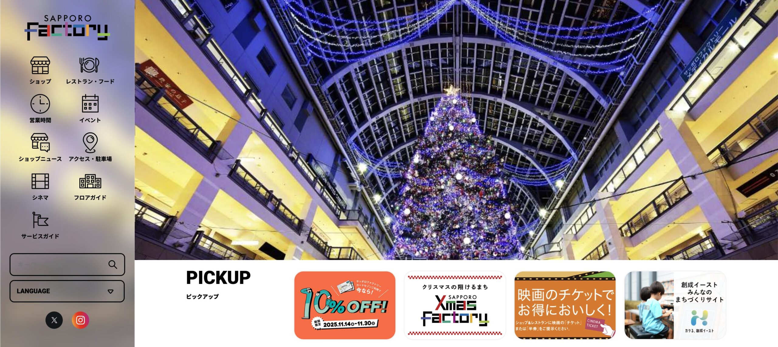 サッポロファクトリー | 工房Smith札幌 サッポロファクトリー