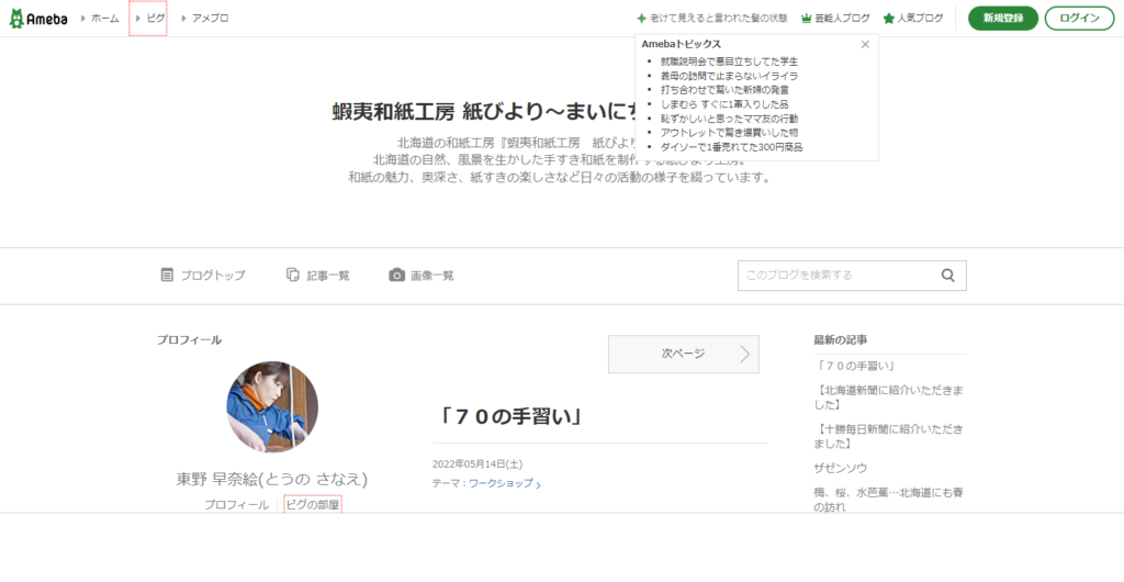 | 工房Smith札幌 蝦夷和紙