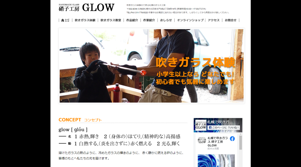 | 工房Smith札幌 glow