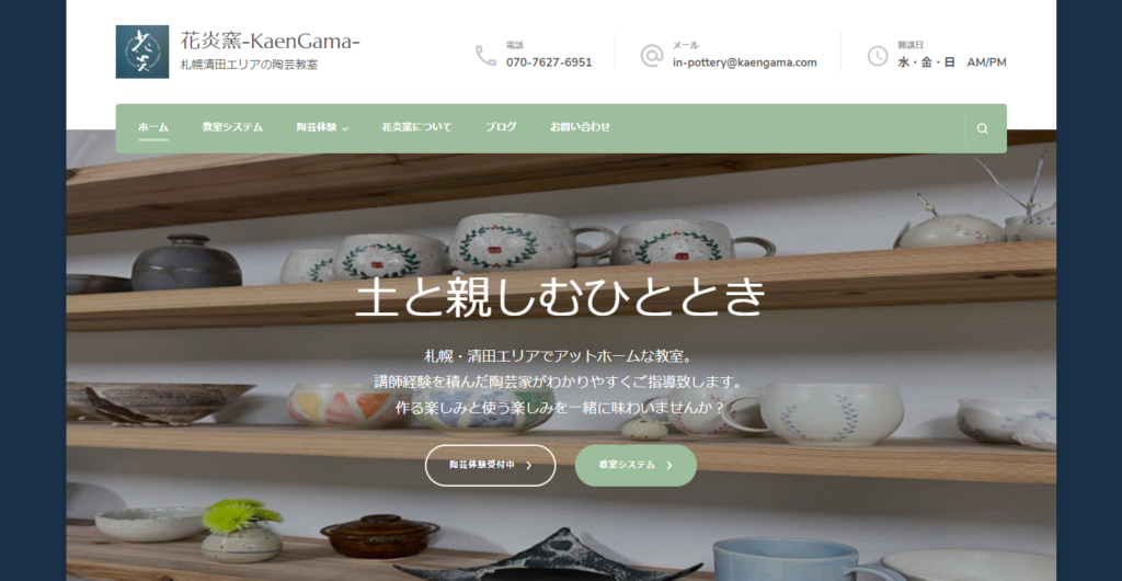 | 工房Smith札幌 花炎窯