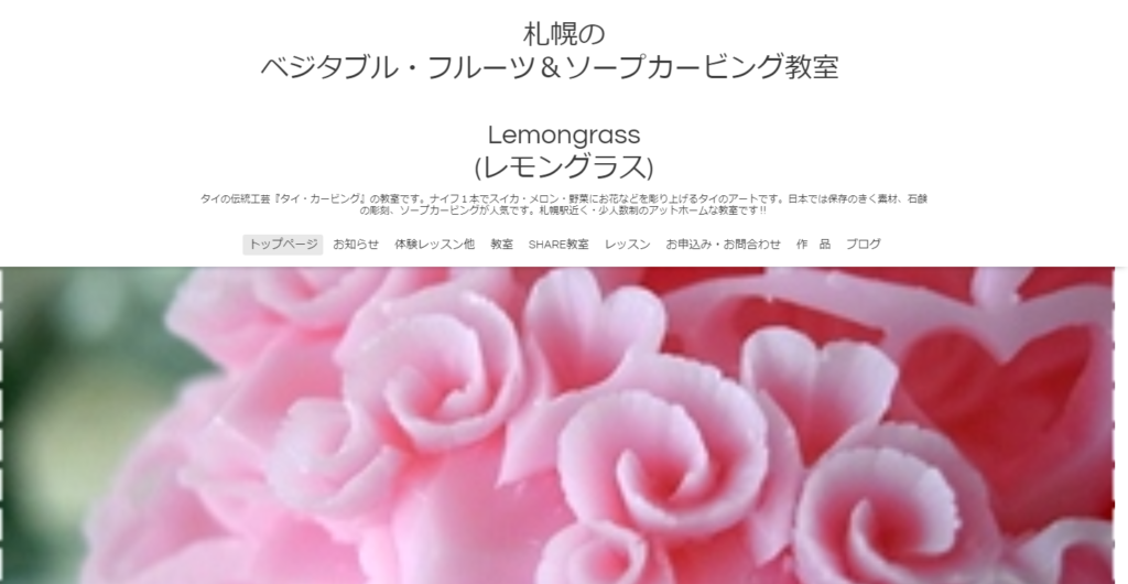 lemon | 工房Smith札幌 Lemongrass