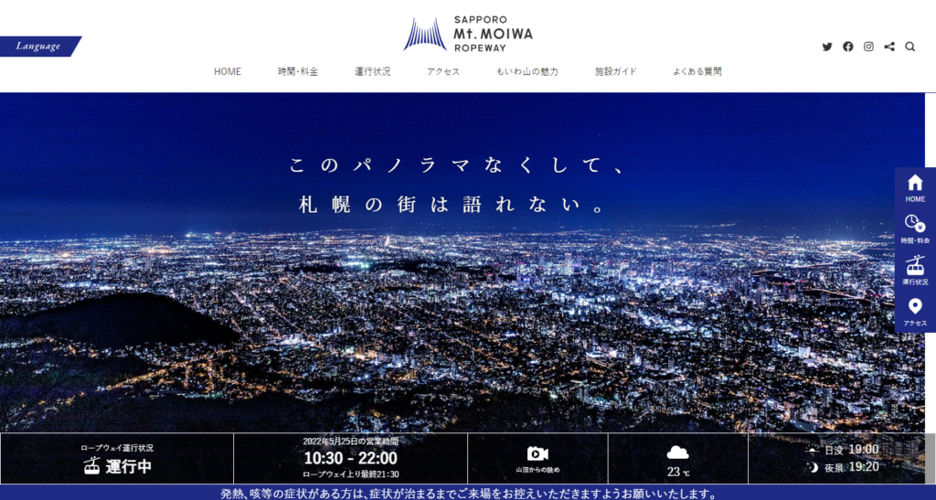 藻岩山・札幌もいわ山ロープウェイ