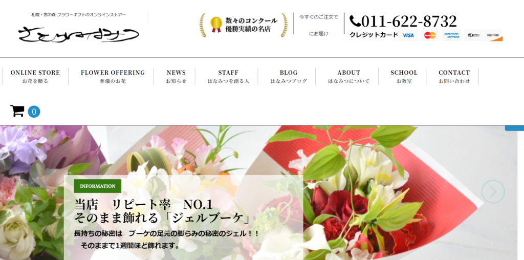 花屋さとうはなみつ フォレスト