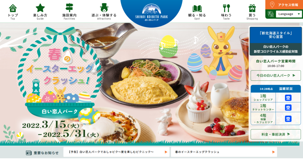 | 工房Smith札幌 白い恋人パーク