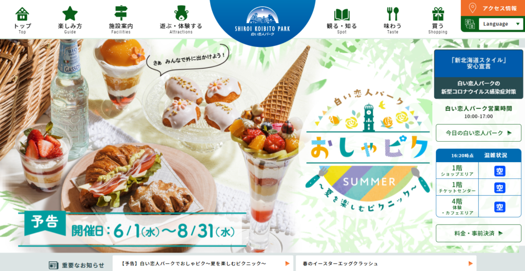 | 工房Smith札幌 白い恋人パーク