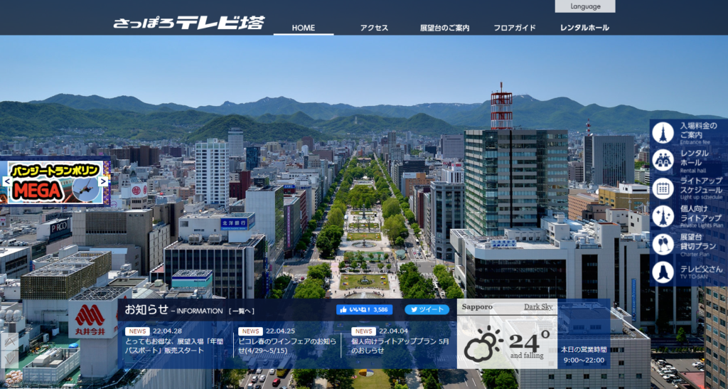 札幌テレビ塔