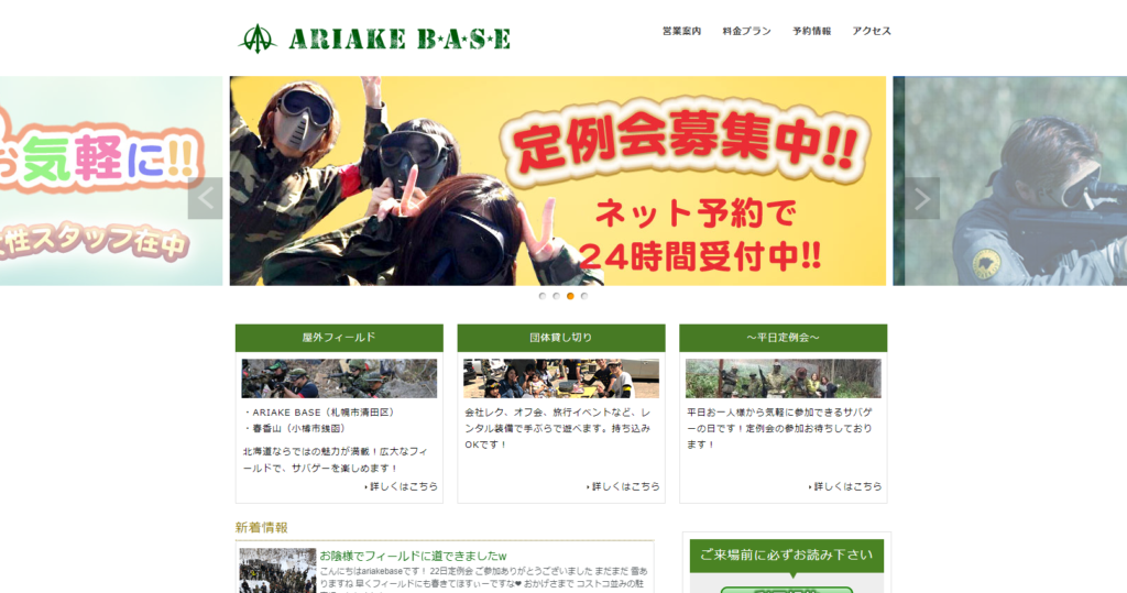 ariake | 工房Smith札幌 屋外サバイバルゲーム場「ARIAKE BASE」