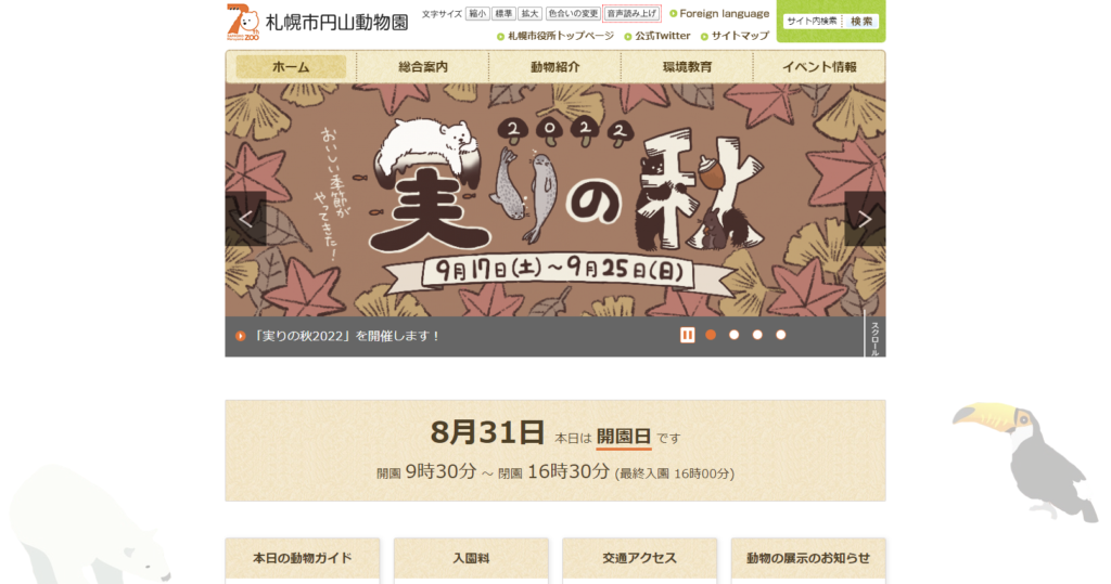 asahi | 工房Smith札幌 円山動物園