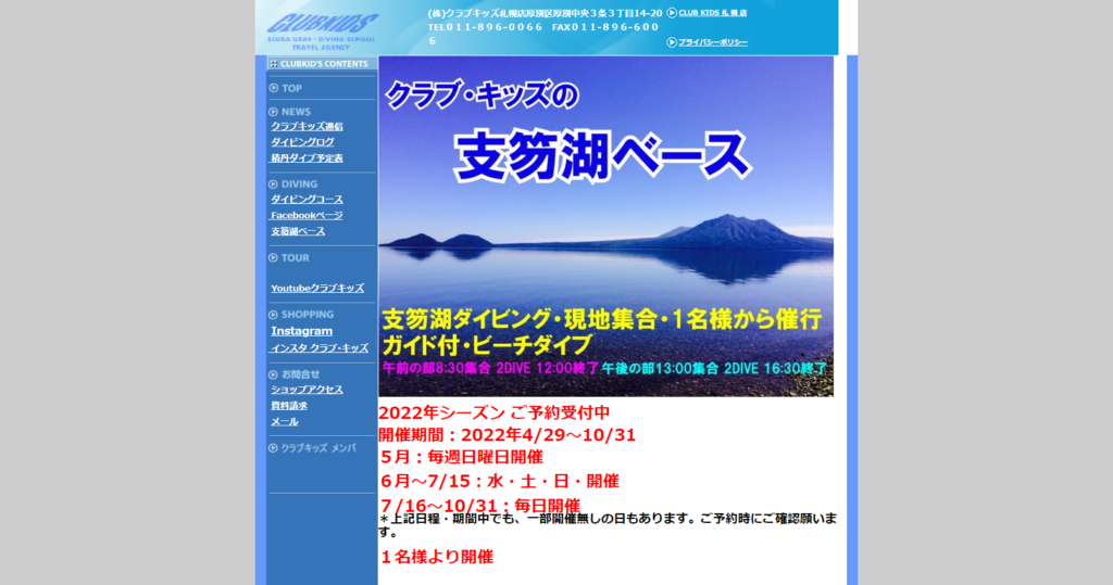 clubkids | 工房Smith札幌 支笏湖スキューバダイビング「クラブキッズ」