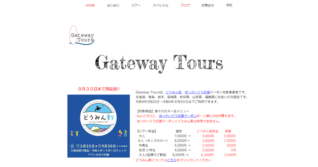 gateway | 工房Smith札幌 千歳川清流下り「Gateway Tours」