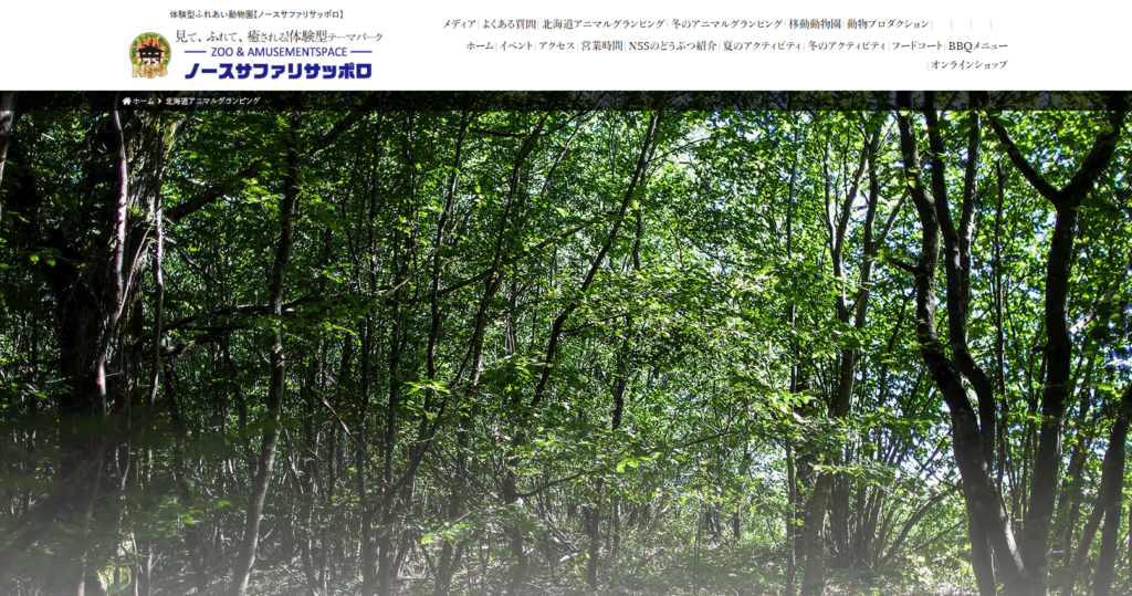 northsafari | 工房Smith札幌 アニマルグランピング「ノースサファリサッポロ」