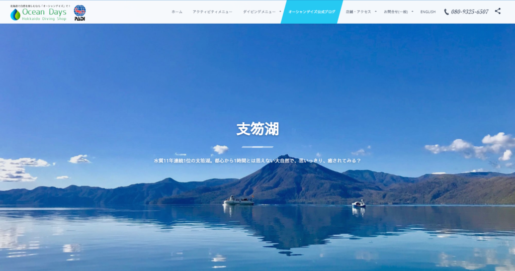 oceans | 工房Smith札幌 支笏湖クリアカヤックツアー「オーシャンデイズ」