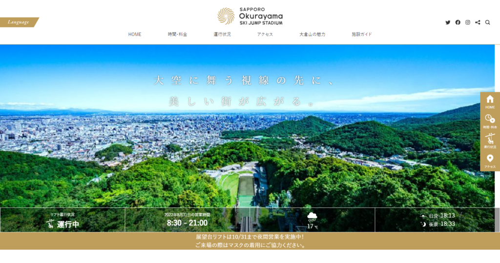 okura | 工房Smith札幌 冬季オリンピック競技体験「札幌大倉山ジャンプ競技場」