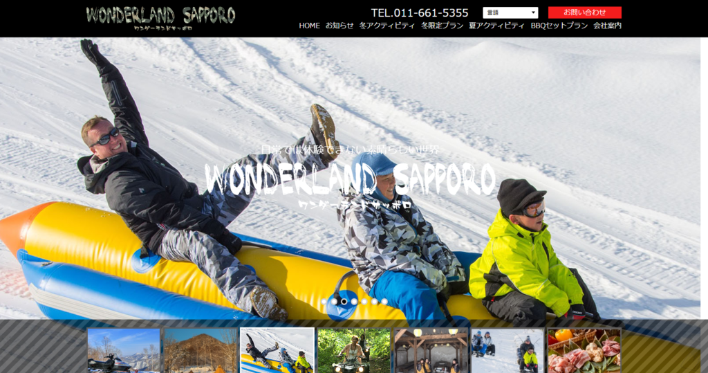 wonderland | 工房Smith札幌 四輪バギー走行体験「ワンダーランドサッポロ」