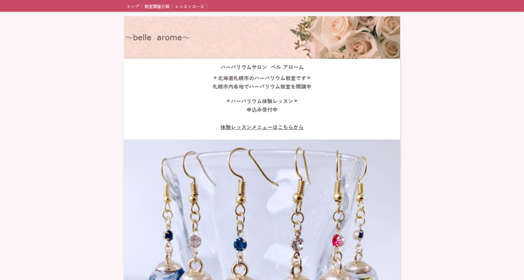 belle | 工房Smith札幌 ハーバリウムサロン ベルアローム