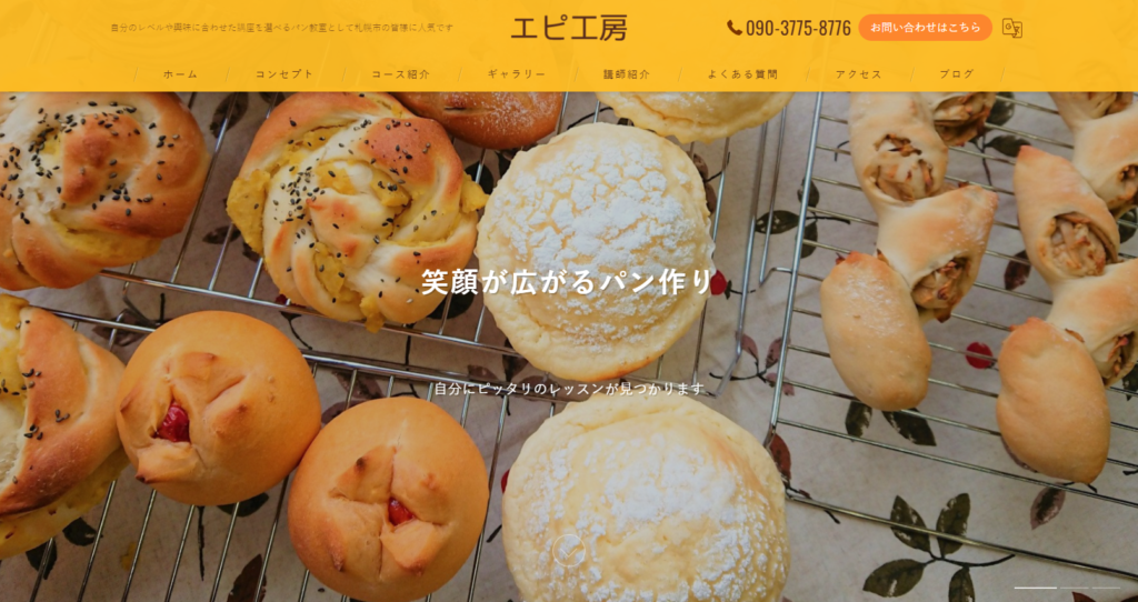 epi | 工房Smith札幌 エピ工房