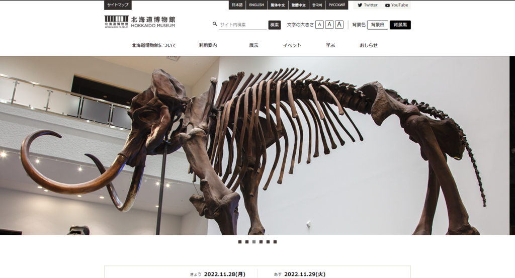 hakubutu | 工房Smith札幌 北海道博物館