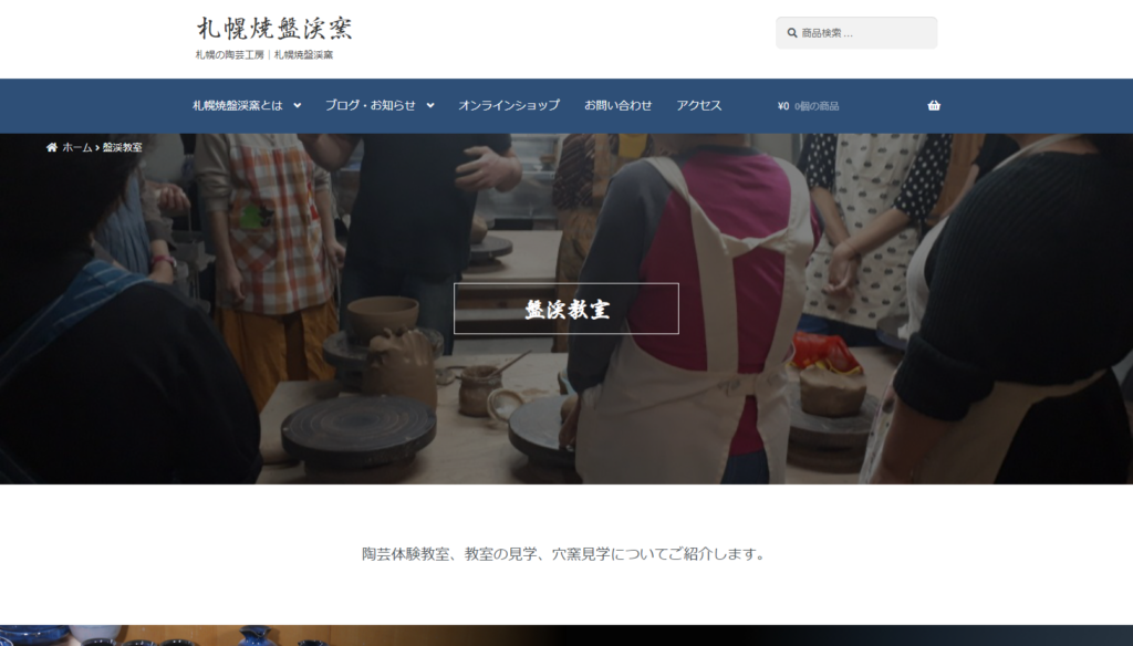 hankei | 工房Smith札幌 札幌焼盤渓窯