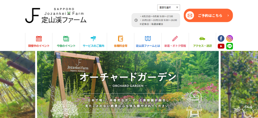 jozankei | 工房Smith札幌 定山渓ファーム