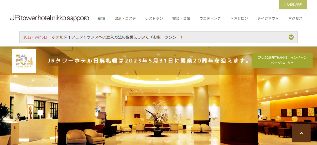 jr | 工房Smith札幌 JRタワーホテル日航札幌