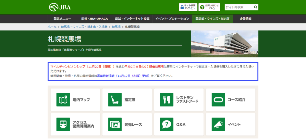 jra | 工房Smith札幌 札幌競馬場