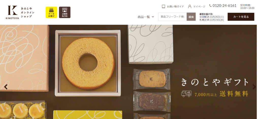 kino | 工房Smith札幌 きのとや 丸井今井店